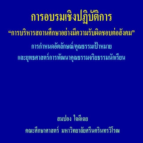 2 ระดมความคิด