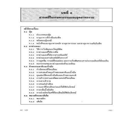 สารเคมีในเกษตรกรรมและอุตสาหกรรม