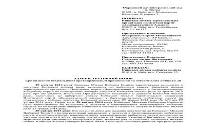 Позов до Київської міської виборчої комісії щодо неоприлюднення декларацій ка...