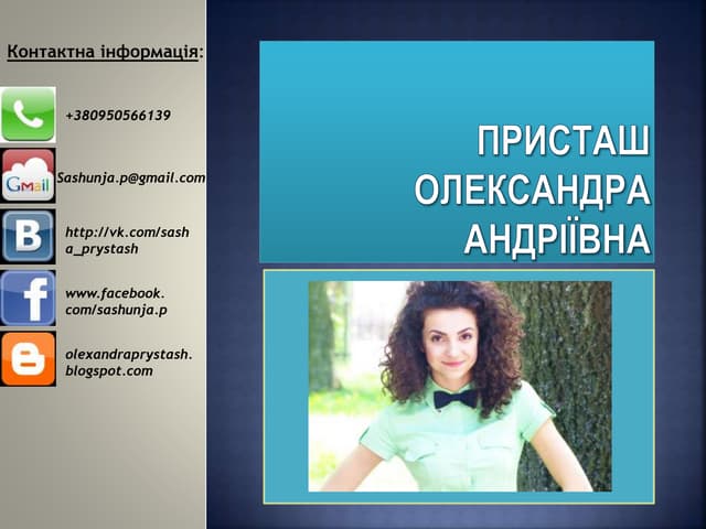 олександра присташ (2)