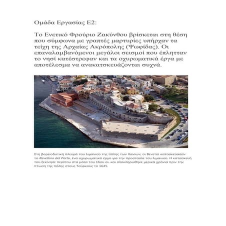 ομάδα εργασίας ε2