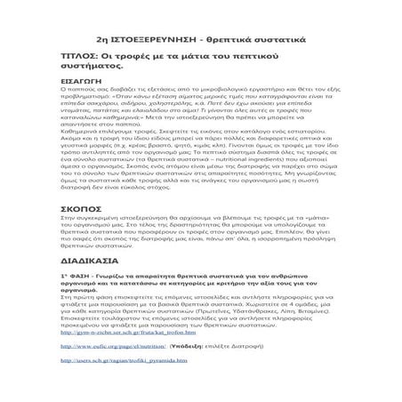 2η ιστοεξερευνηση