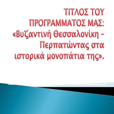 καινοτομοσ δραση  ε2  μαρια λαλου