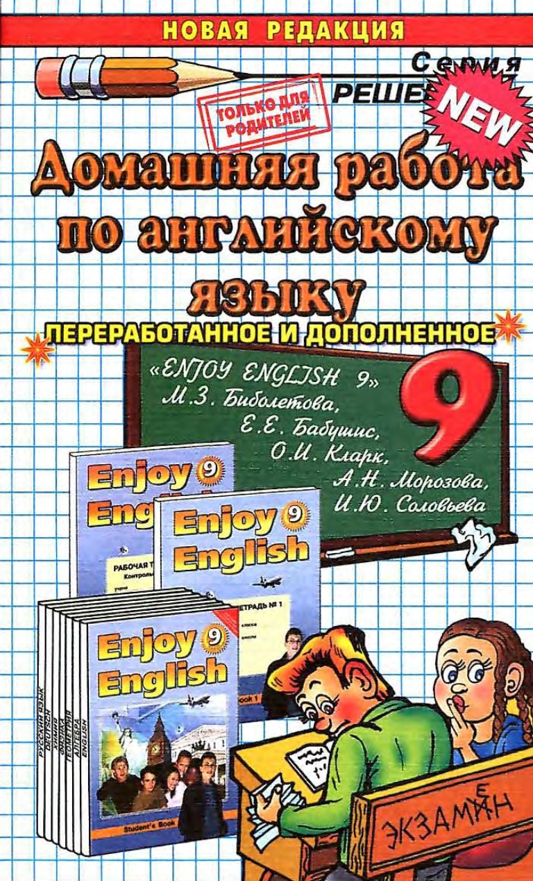 ГДЗ английский язык 9 класс Биболетова, 2013 год