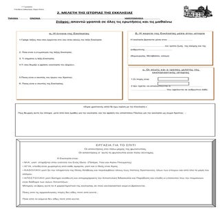 2 μελετη της ιστοριας της εκκλησιας...