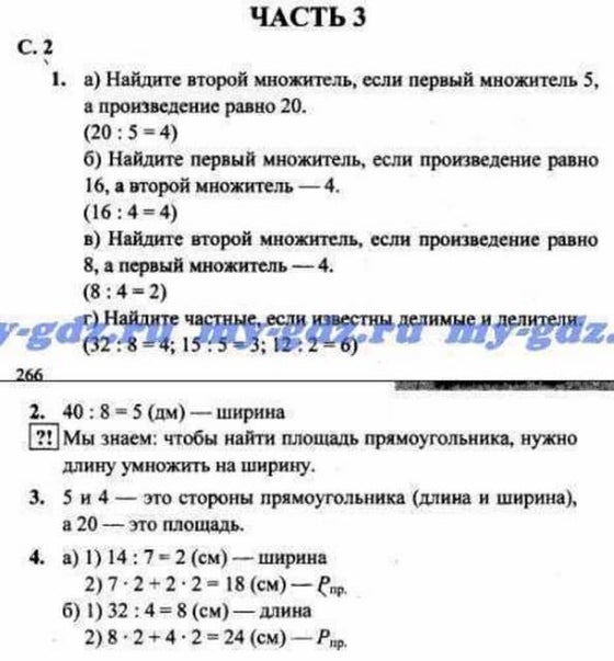 Гдз По Математике За 2 Класс Истомина Н.Б. 2012 | PDF