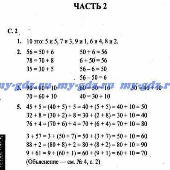 гдз, математике 2 класса. демидова, козлова. 2013 2 | PPT