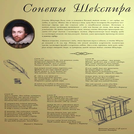 Cоннеты Шекспира