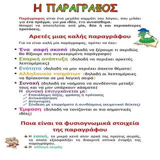 παραγραφοσ 2