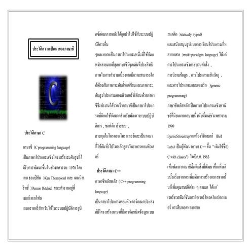 ประวัติ ภาษาซี 2