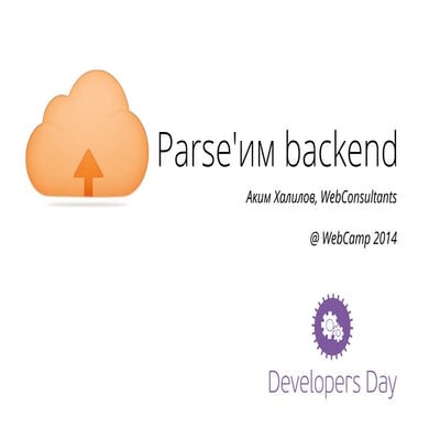 WebCamp: Developer Day: Parse'им бэкенд - Аким Халилов