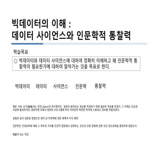 빅데이터전문가교육 2학기