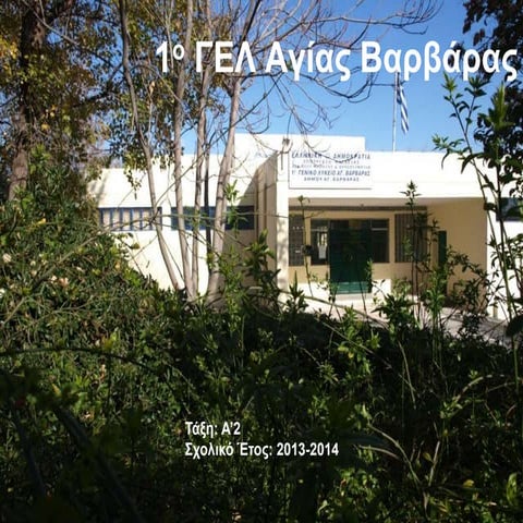 α2.παρουσιαση 2014