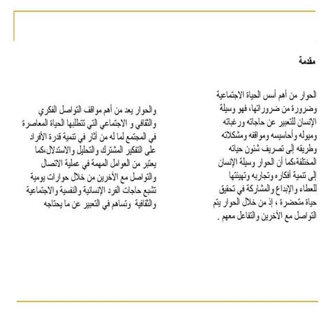 فن الحوار  2