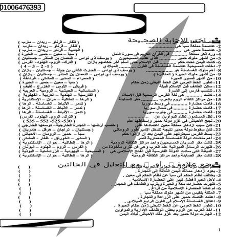 اسئلة مراجعة تاريخ 2ث