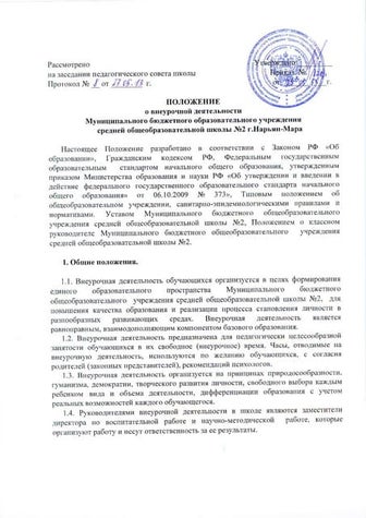 Положение О Работе Педагогического Коллектива Со Слабоуспевающими.
