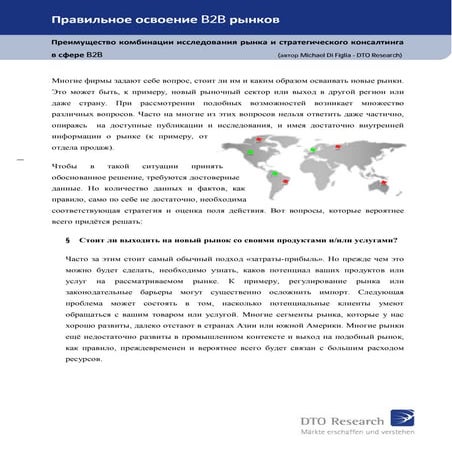 правильное освоение в2в рынков