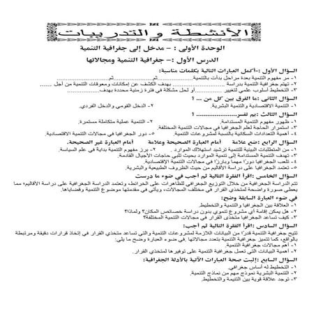  ( شغل خارجى ) تدريبات كتاب جغرافيا 2 ث