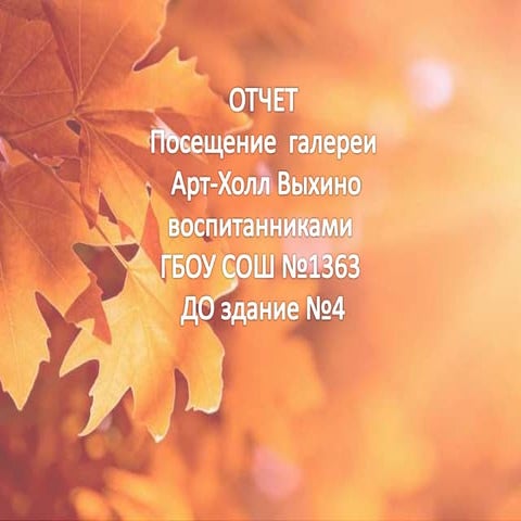 Арт-холл 2.10.14