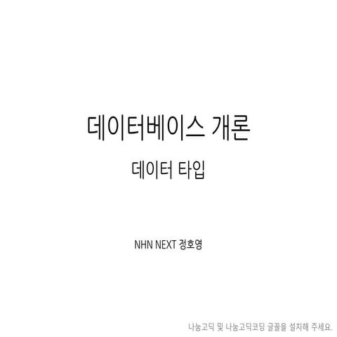 2. MySQL DataTye Basic