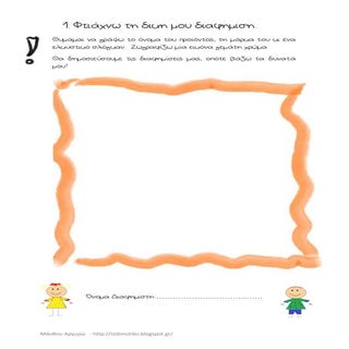 Φτιάχνω τη δική μου διαφήμιση