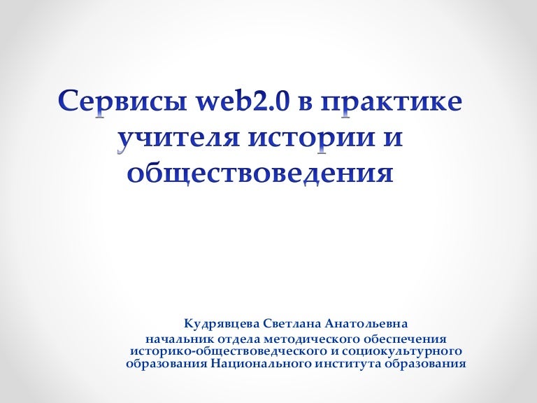 Практика учителя истории. Название учителей. Практика учителя истории. Учитель истории и обществознания барнаул. Репродуктивность текста.