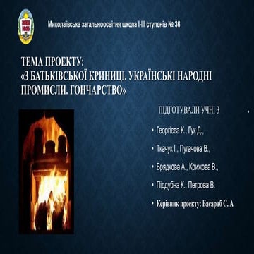 презентація 2. українські народні промисли.проект