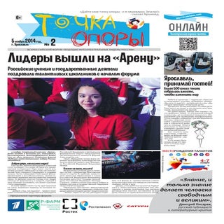 Точка опоры №2-2014