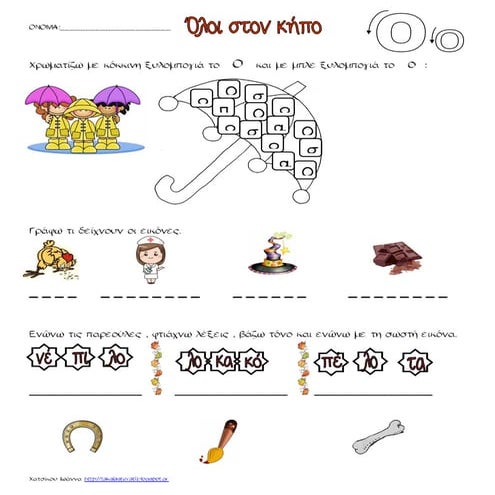 όλοι στον κήπο 2