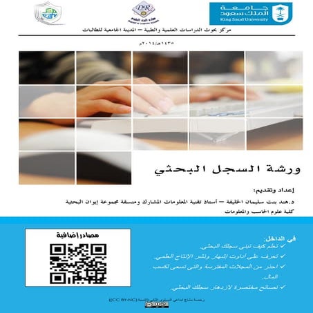 كتيب ورشة السجل البحثي