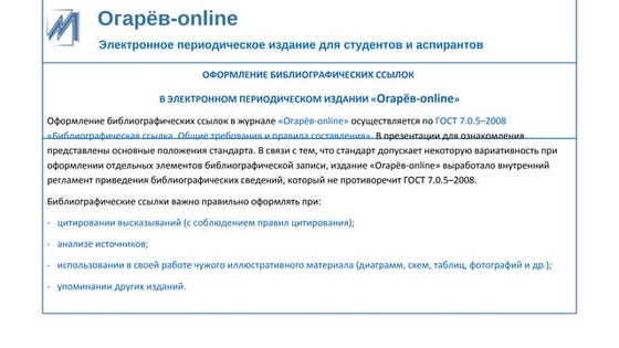 Как оформить по госту ссылку на сайт. Как оформить по госту ссылку на сайт