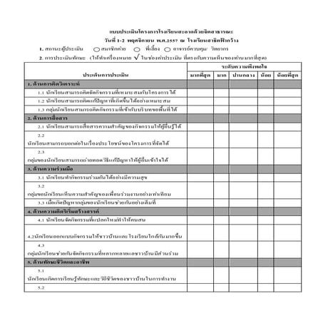 แบบประเมินโครงการ 