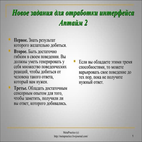 Интерфейс Аптайм (3) | PPT