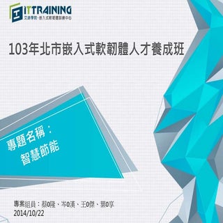 智慧節能 Smart Energy