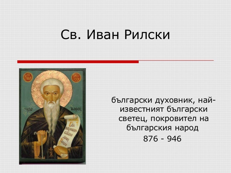 1-ви ноември - Ден на Народните Будители