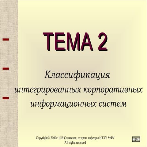 2 классификация икис_внедрение_фпмк