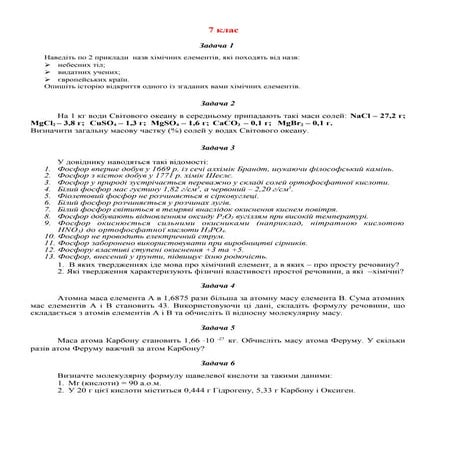 наведіть по 2 приклади назв хімічних елементів, які походять від