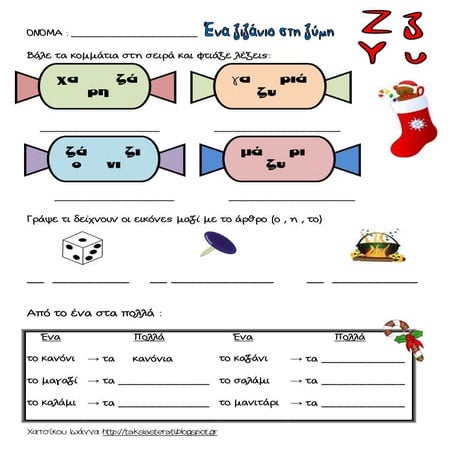 ένα ζιζανιο στη ζύμη 2
