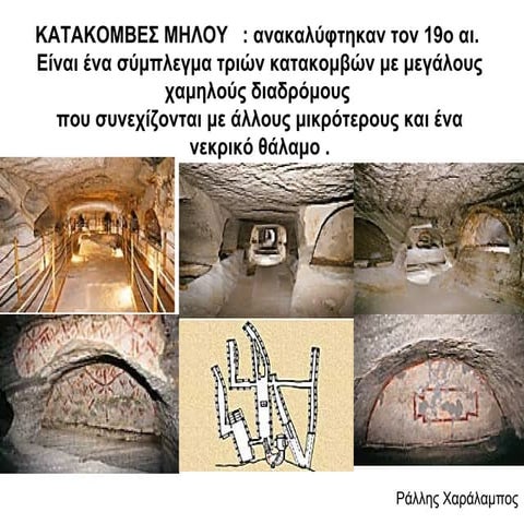 2. κατακομβες της μηλου   ραλλης χαραλαμπος