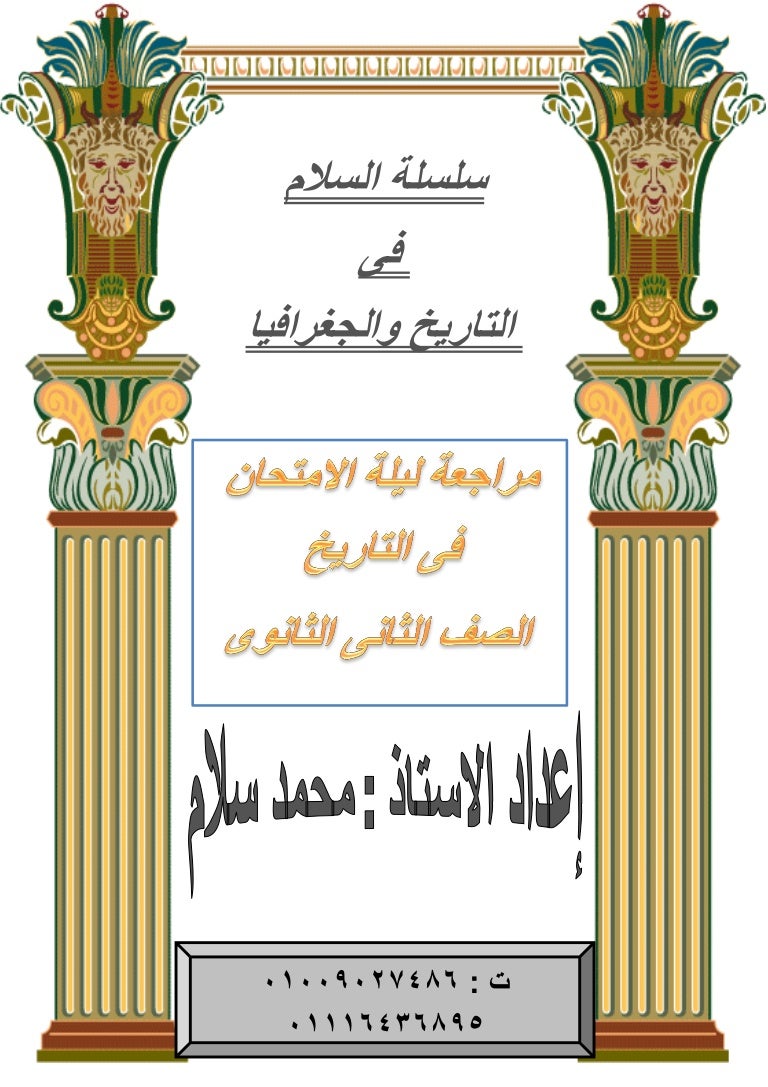 ليلة الامتحان 2 ثانوى