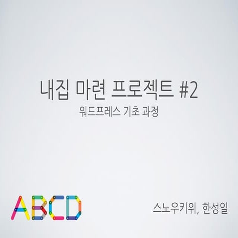 워드프레스 기초 (ABCD) #2