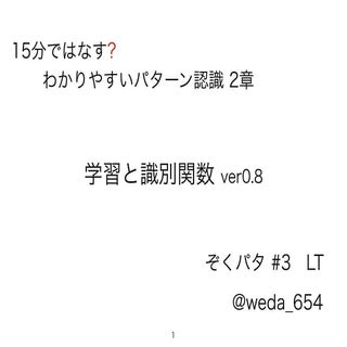 わかりやすいパターン認識_2章