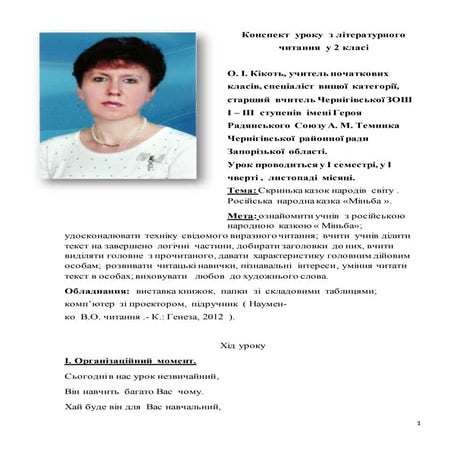 відкритий урок читання у 2 класі. | PDF