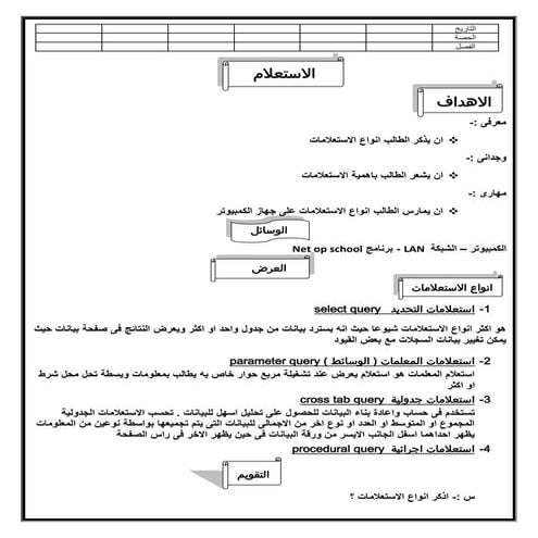 ترم ثاني تحضير 2 ثانوى