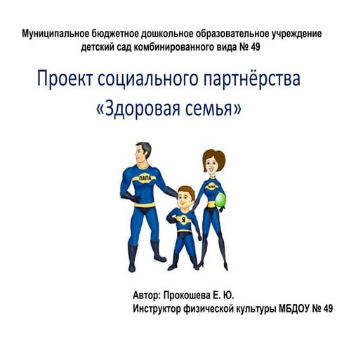 Проект здоровая семья | PPT