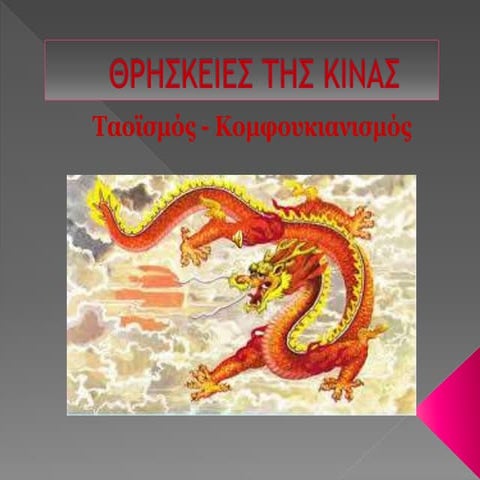 Θρησκείες της Κίνας