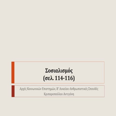 Σοσιαλισμός (σελ. 114-116)
