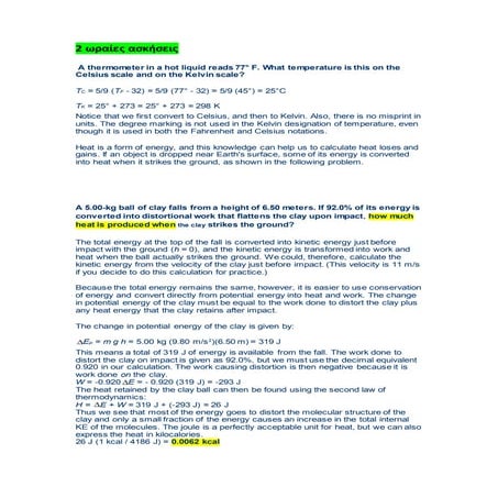 2 ωραίες ασκήσεις θερμότητας 