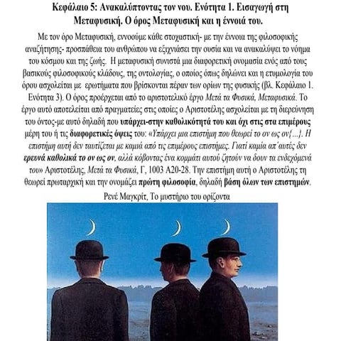 Εισαγωγική στη Μεταφυσική 