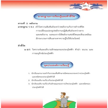 ชุดฝึกทักษะเรื่องไฟฟ้าสถิต ชุดที่ 2